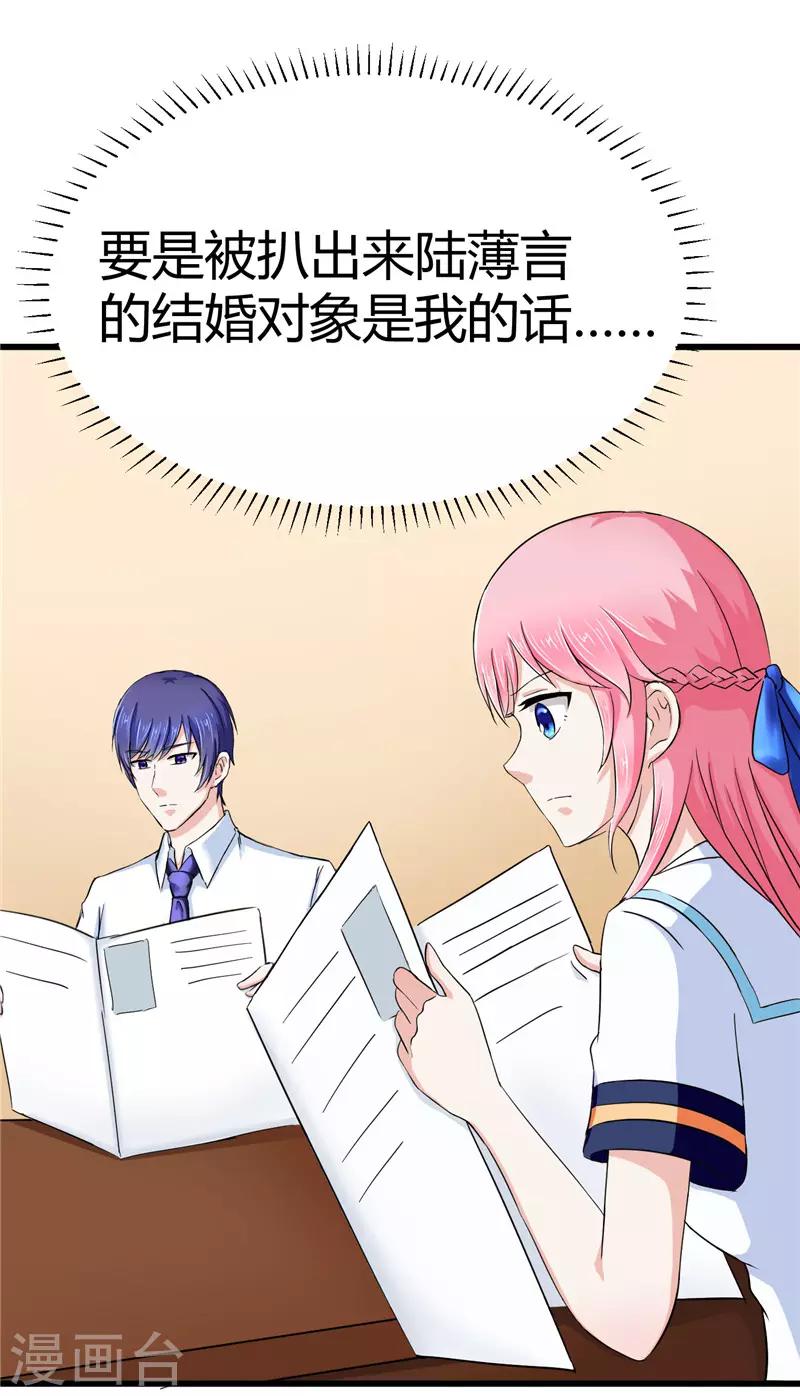 《陆少的暖婚新妻》第15话 第2页