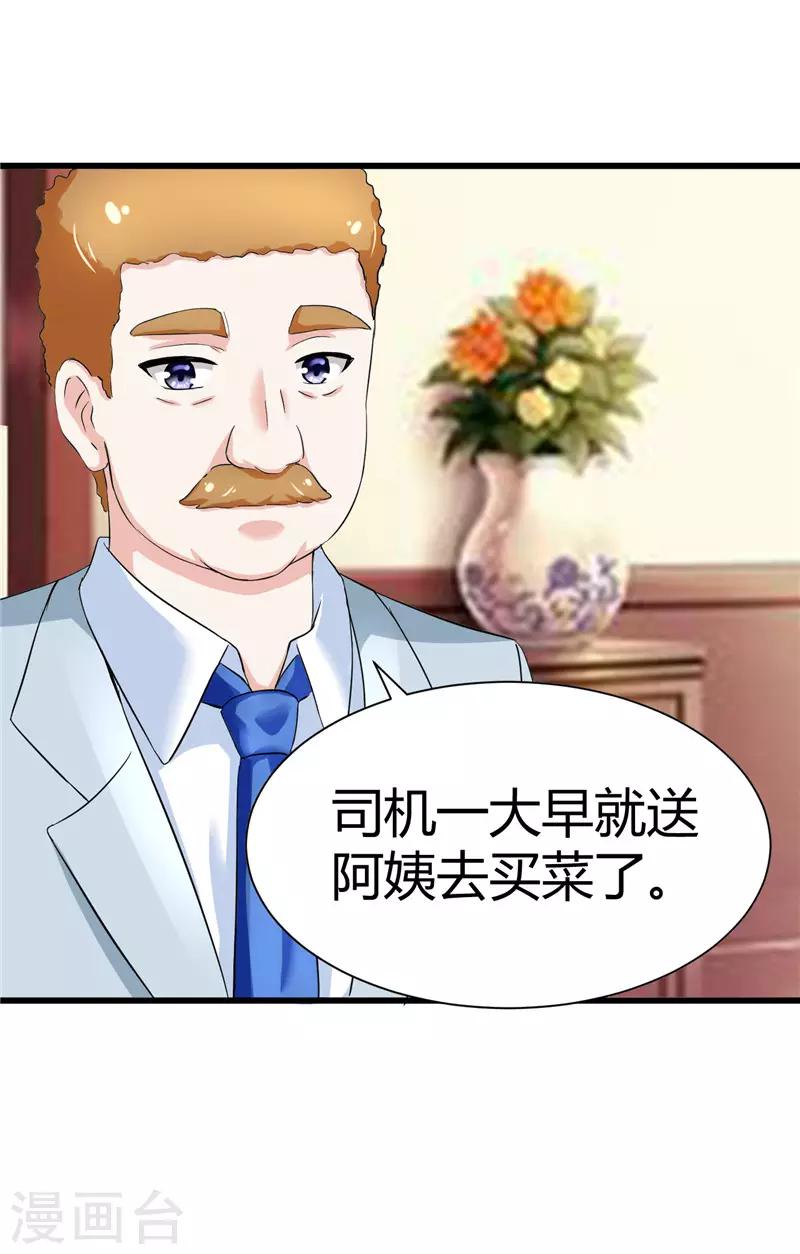 《陆少的暖婚新妻》第15话 第30页