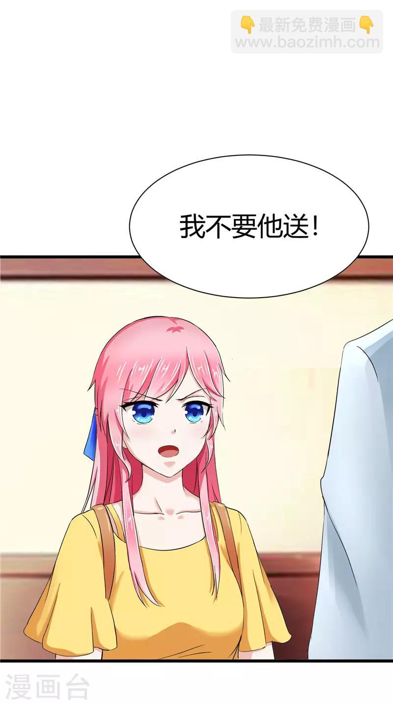 《陆少的暖婚新妻》第15话 第32页