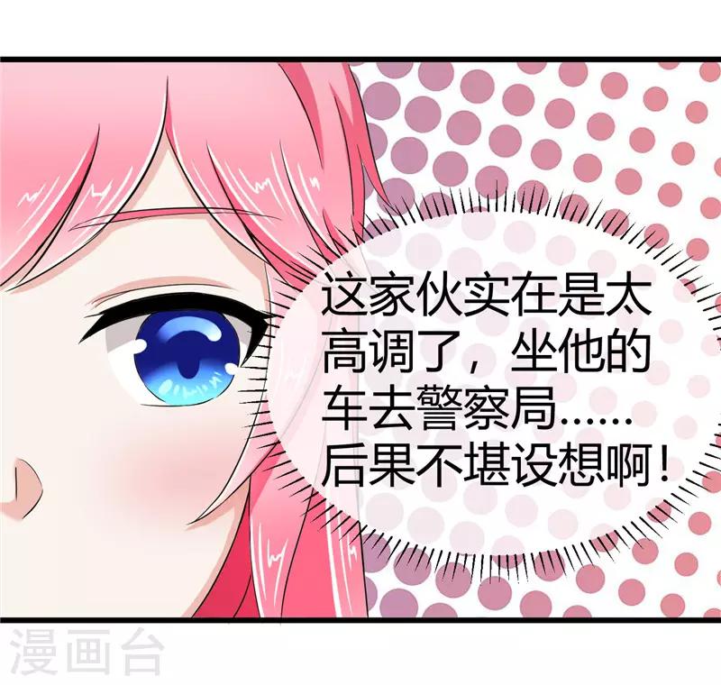 《陆少的暖婚新妻》第15话 第33页