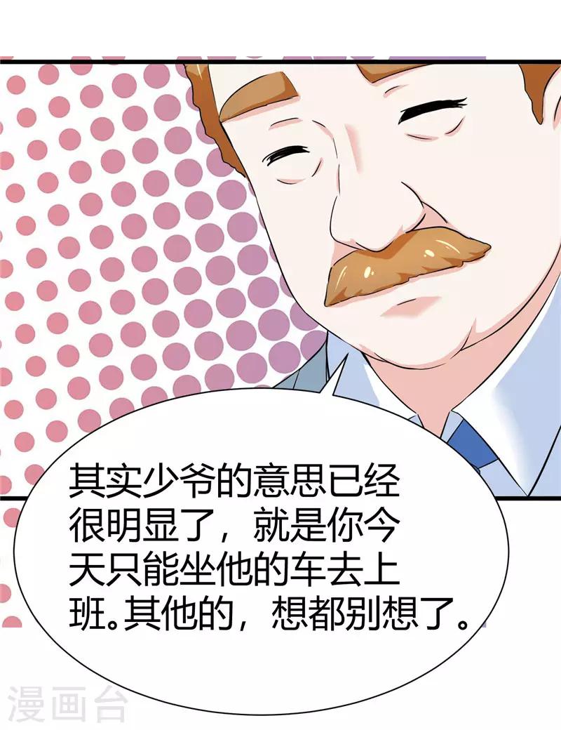 《陆少的暖婚新妻》第15话 第39页