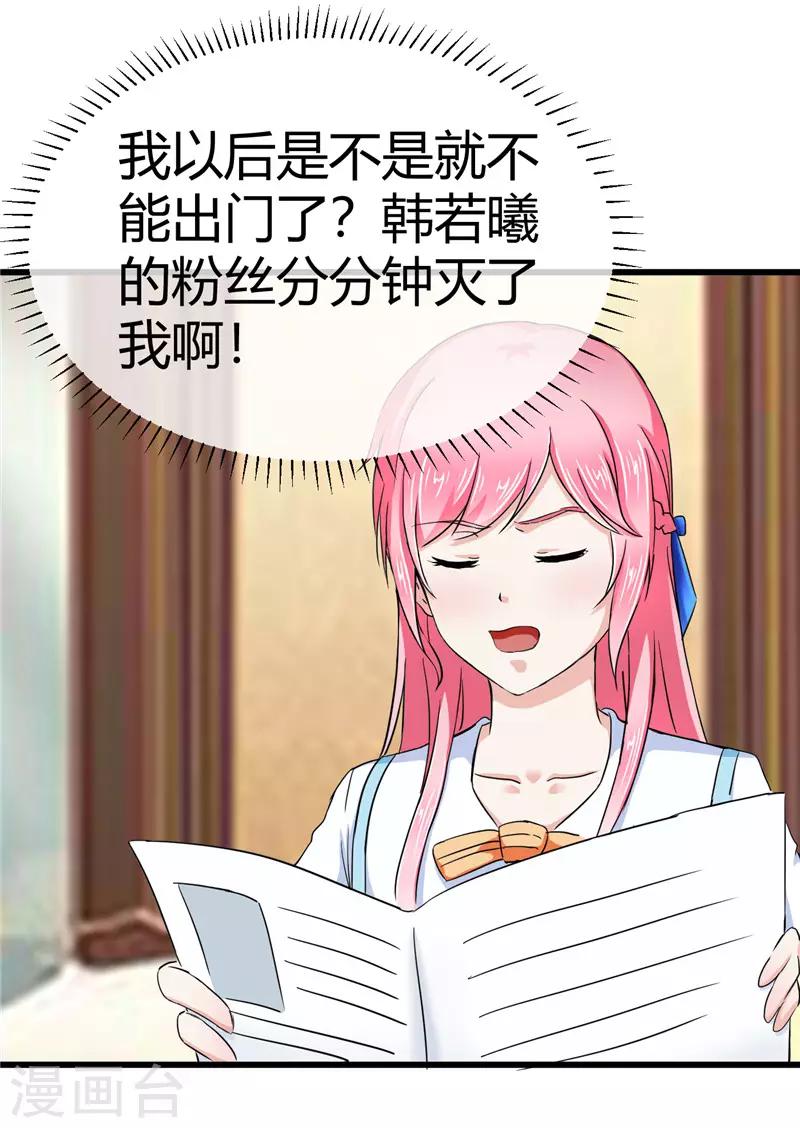 《陆少的暖婚新妻》第15话 第3页