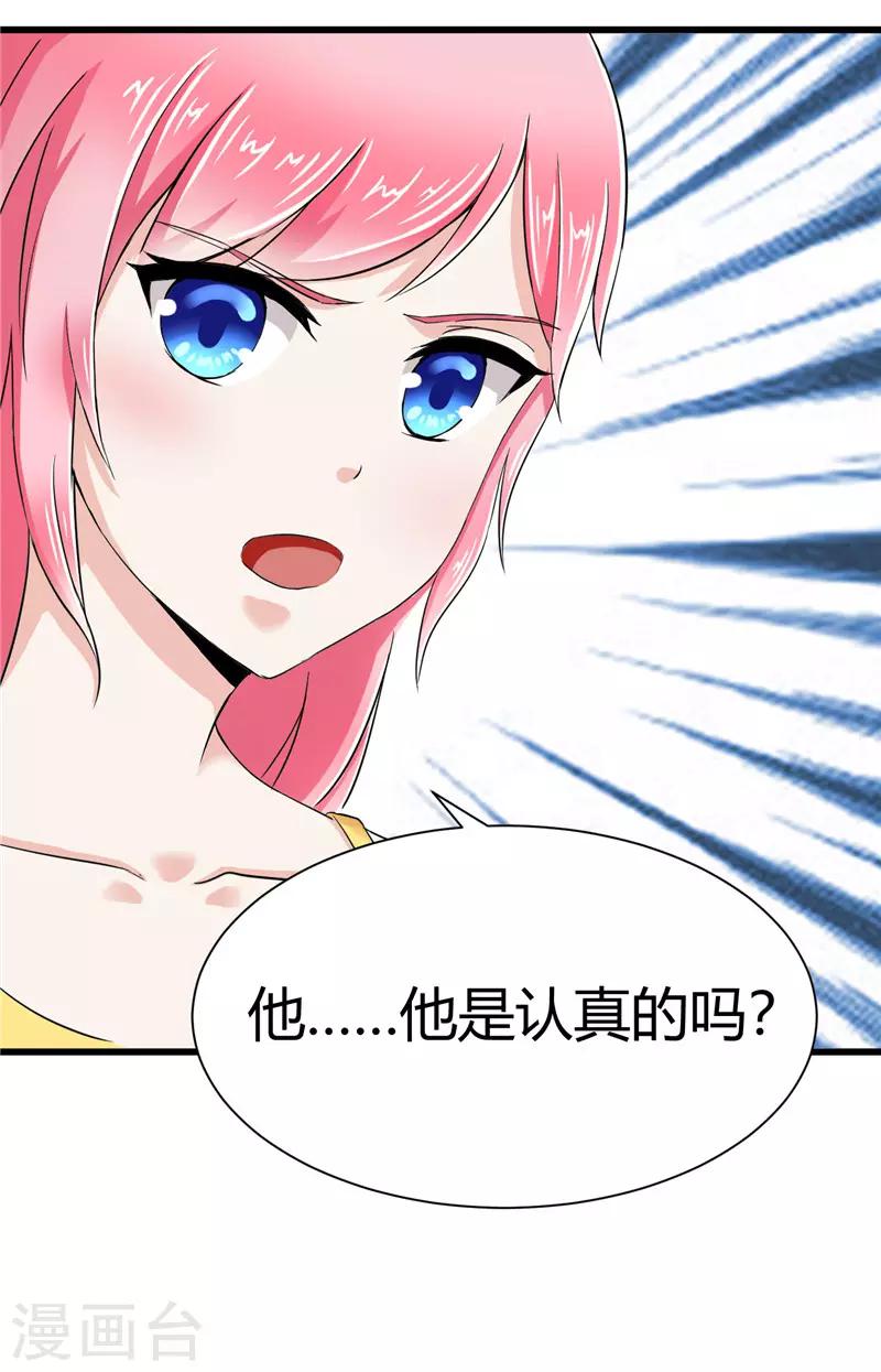 《陆少的暖婚新妻》第15话 第40页