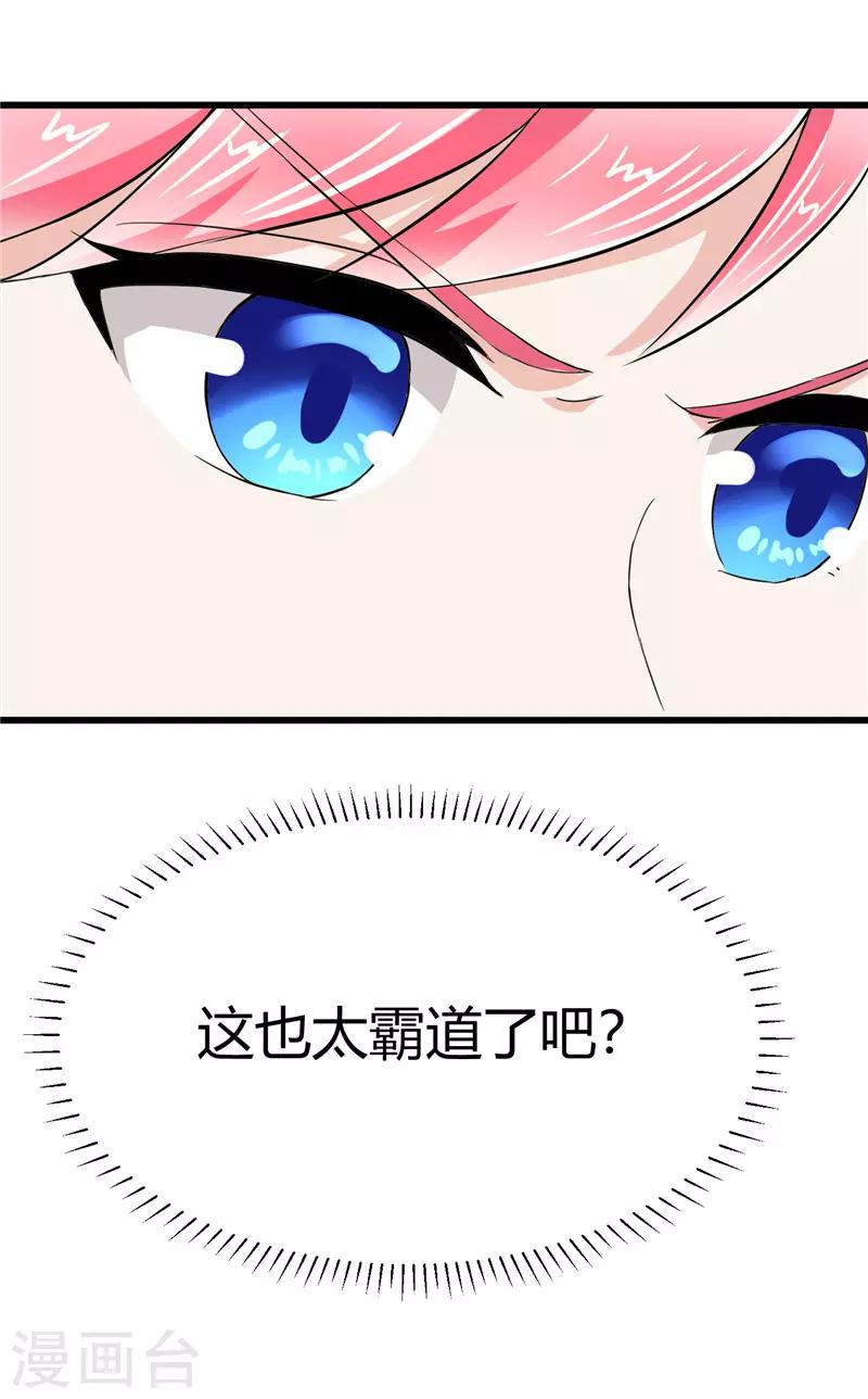 《陆少的暖婚新妻》第15话 第41页