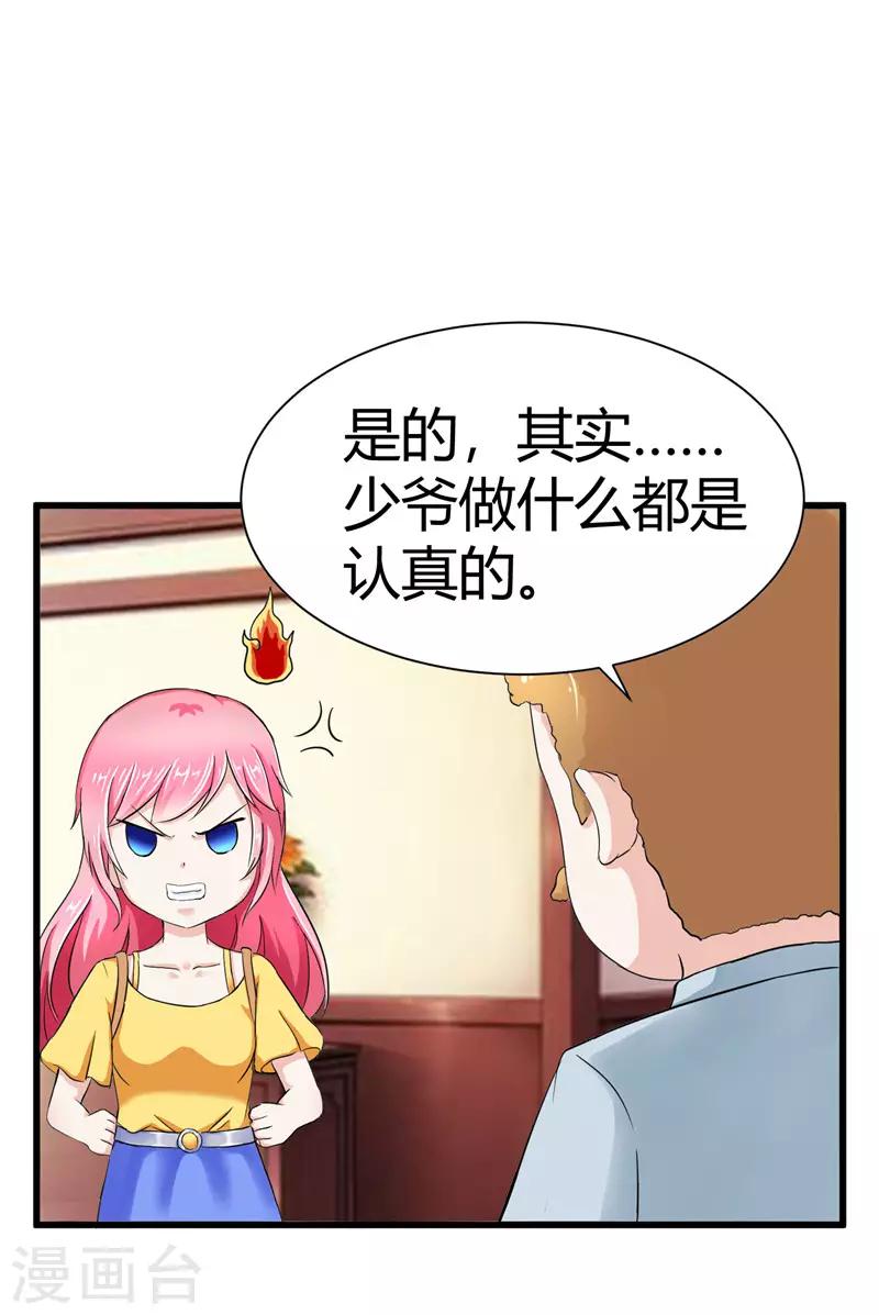 《陆少的暖婚新妻》第15话 第42页