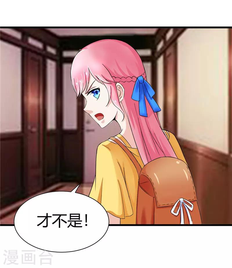 《陆少的暖婚新妻》第15话 第43页
