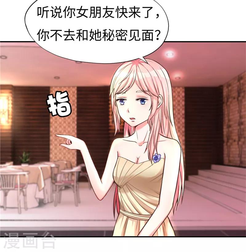 《陆少的暖婚新妻》第19话 第11页