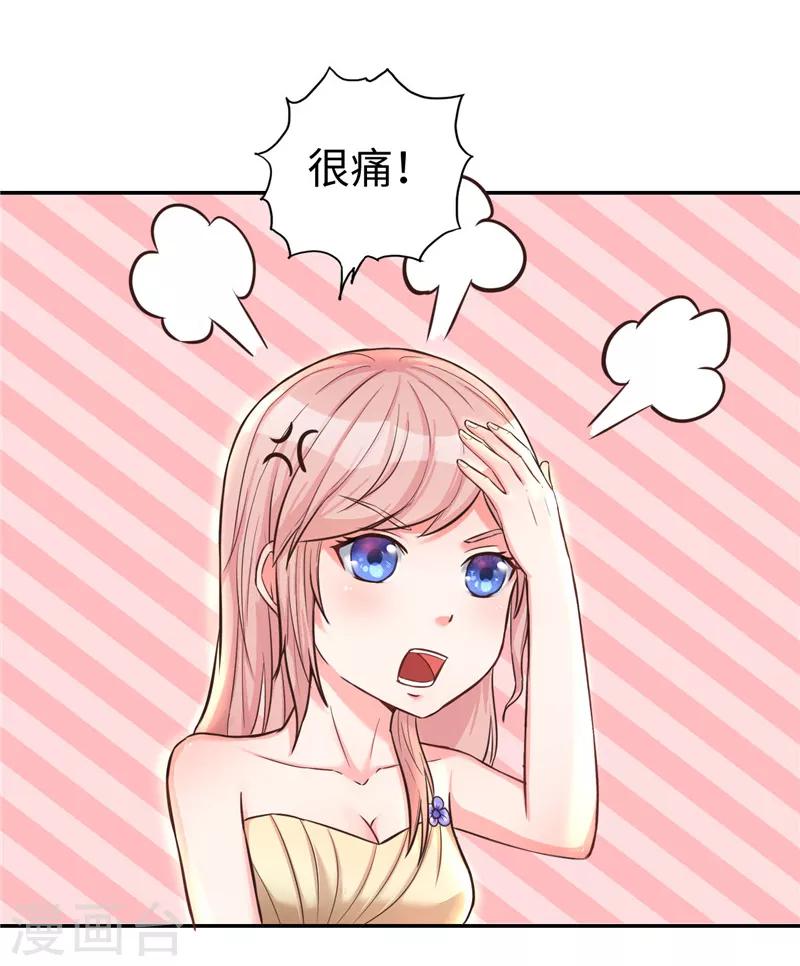 《陆少的暖婚新妻》第19话 第14页