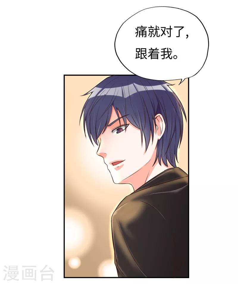《陆少的暖婚新妻》第19话 第15页