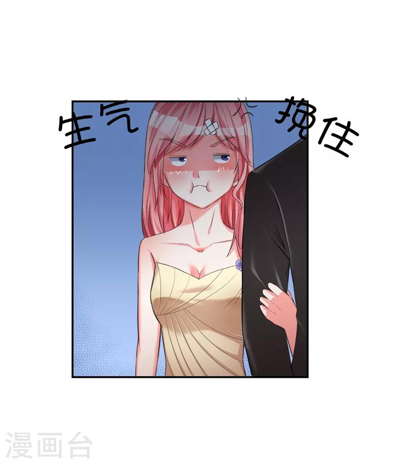 《陆少的暖婚新妻》第19话 第17页