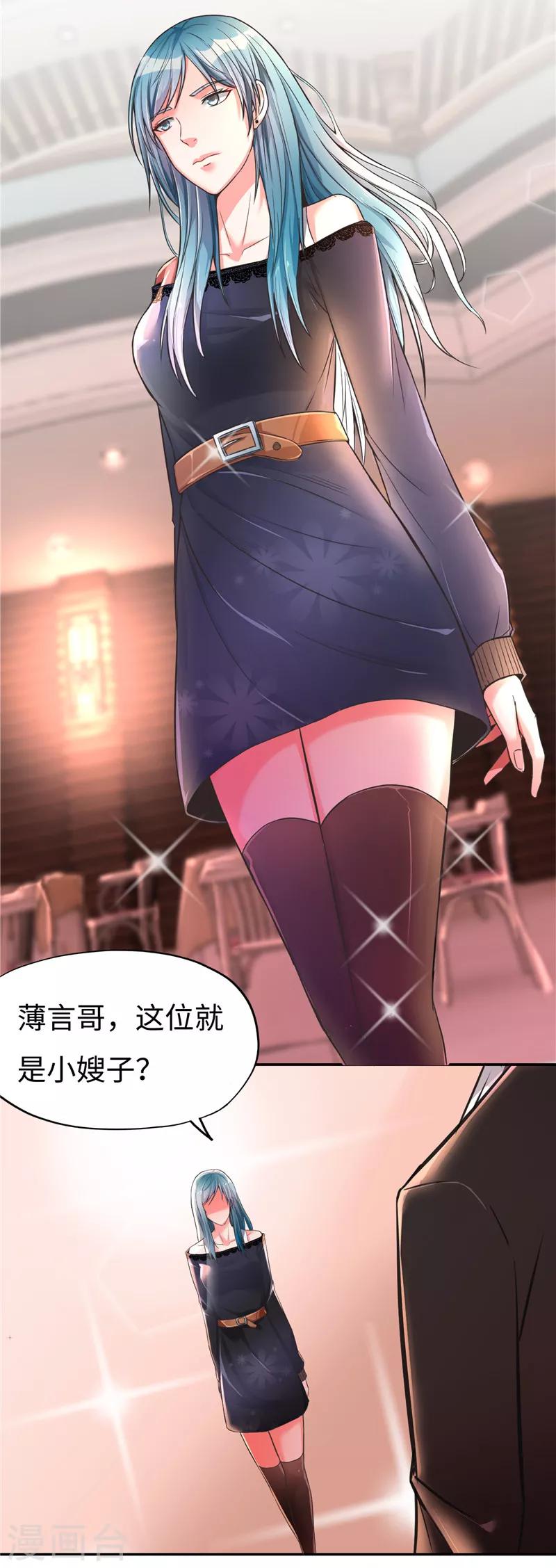 《陆少的暖婚新妻》第19话 第21页