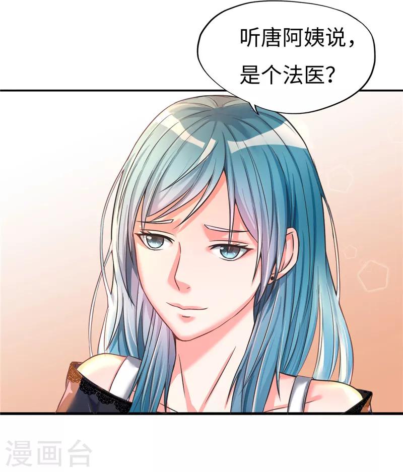 《陆少的暖婚新妻》第19话 第22页