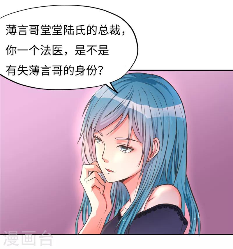 《陆少的暖婚新妻》第19话 第24页