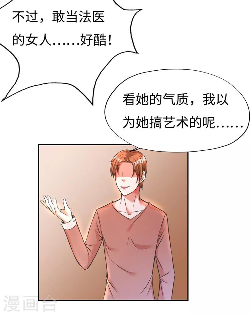 《陆少的暖婚新妻》第19话 第26页