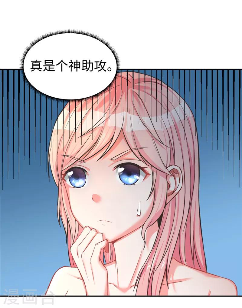 《陆少的暖婚新妻》第19话 第27页