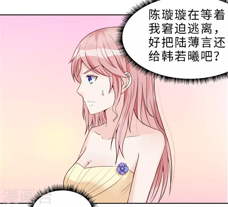 《陆少的暖婚新妻》第19话 第28页
