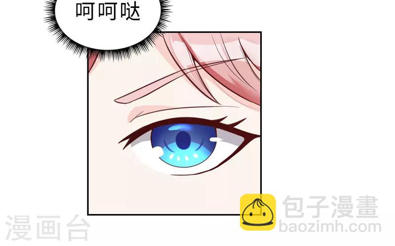 《陆少的暖婚新妻》第19话 第29页