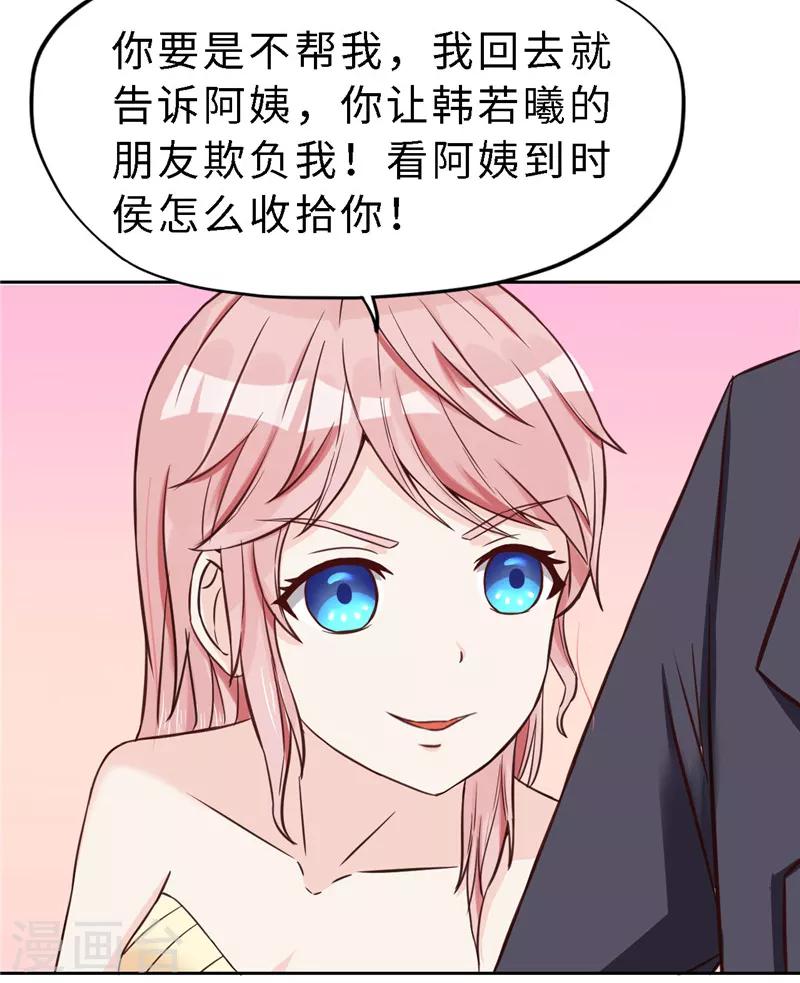 《陆少的暖婚新妻》第19话 第33页