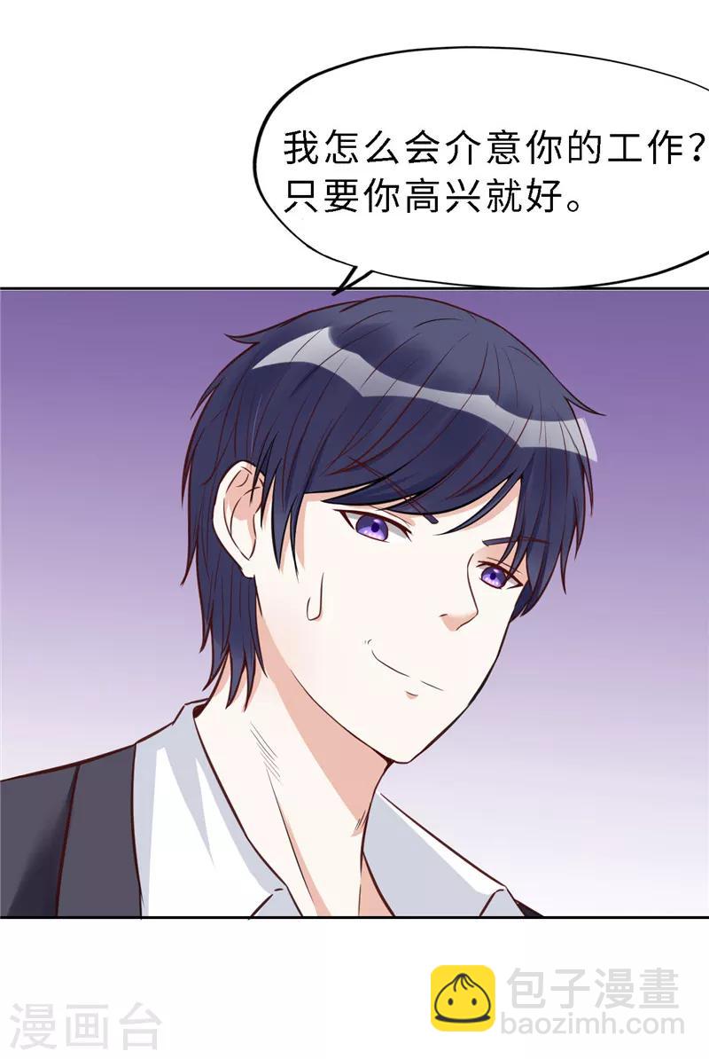 《陆少的暖婚新妻》第19话 第35页