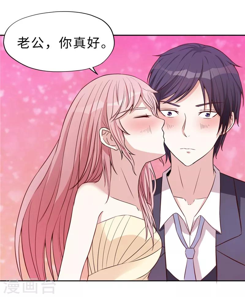 《陆少的暖婚新妻》第19话 第38页