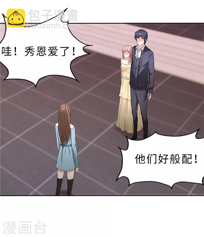 《陆少的暖婚新妻》第19话 第40页