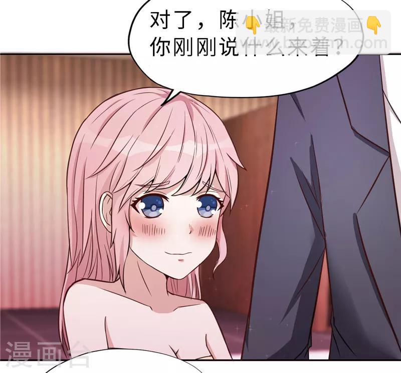 《陆少的暖婚新妻》第19话 第42页