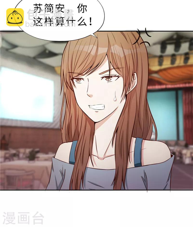 《陆少的暖婚新妻》第19话 第43页