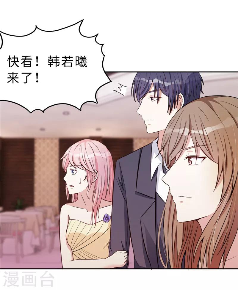 《陆少的暖婚新妻》第19话 第45页