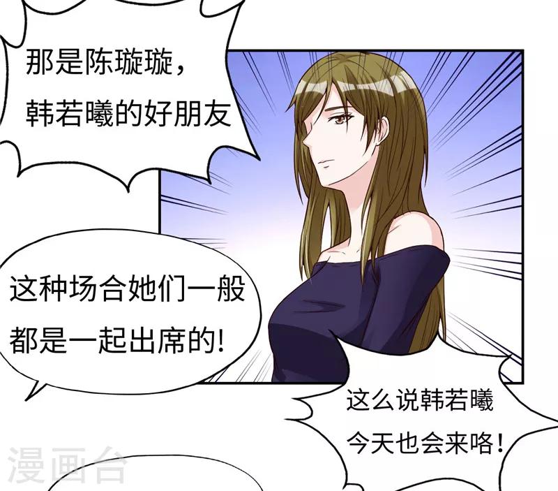《陆少的暖婚新妻》第19话 第4页