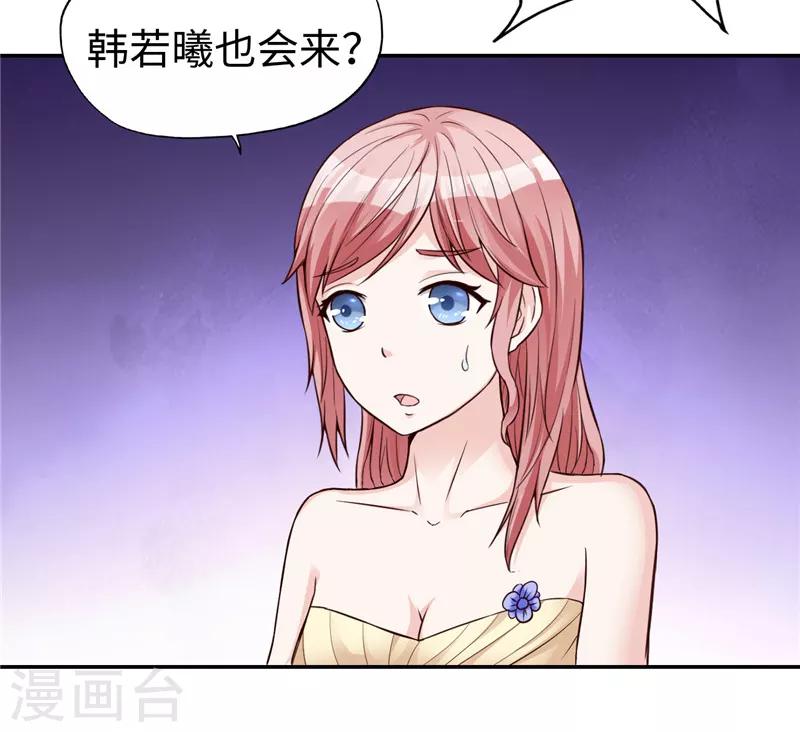 《陆少的暖婚新妻》第19话 第5页