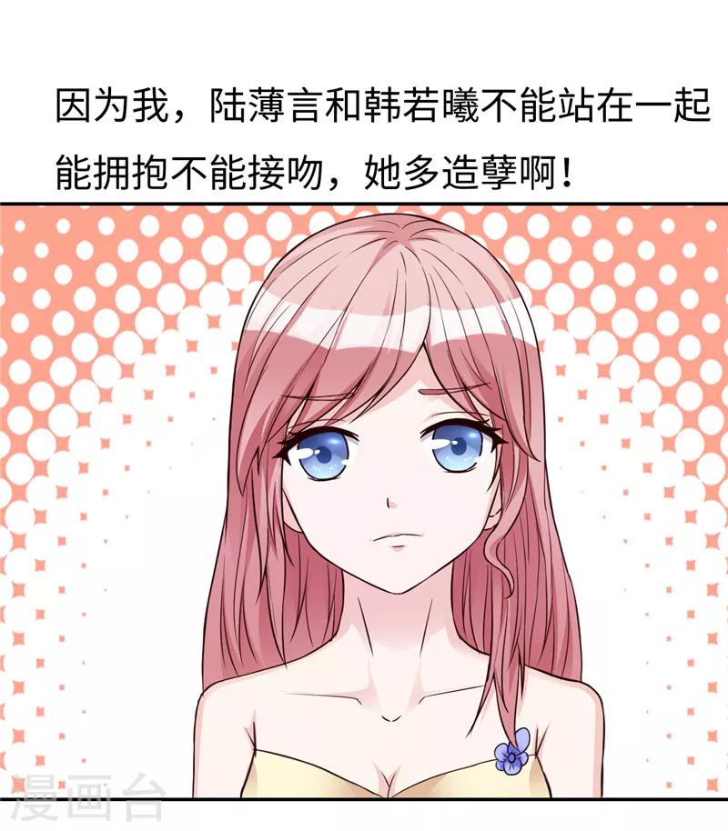 《陆少的暖婚新妻》第19话 第6页