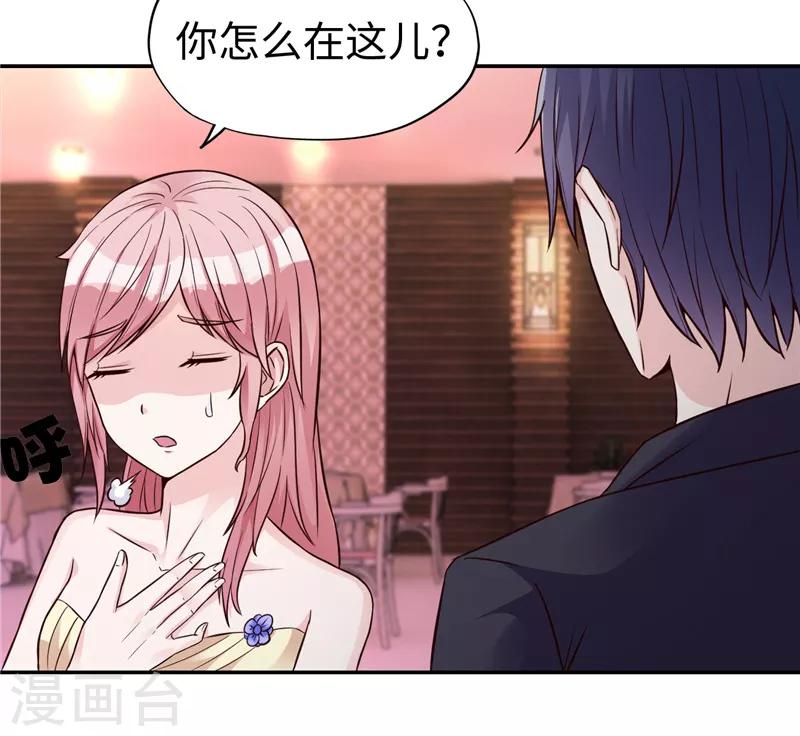 《陆少的暖婚新妻》第19话 第9页