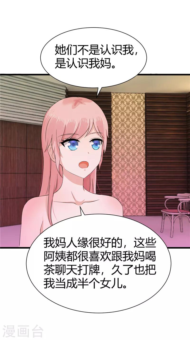 《陆少的暖婚新妻》第18话 第10页