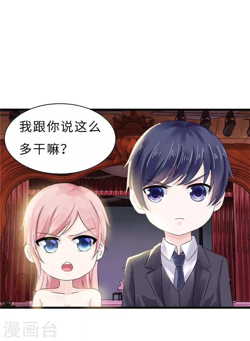 《陆少的暖婚新妻》第18话 第12页