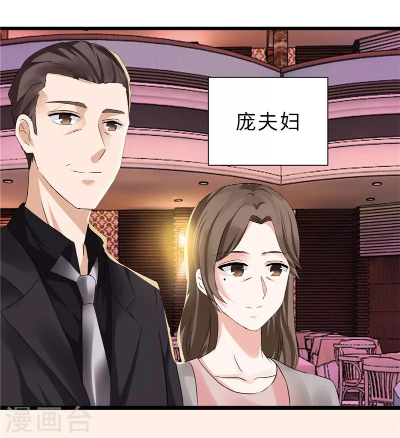 《陆少的暖婚新妻》第18话 第15页