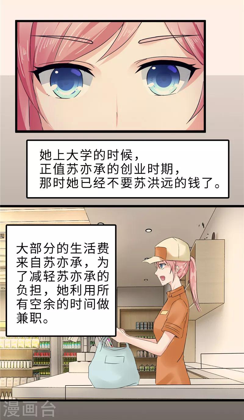 《陆少的暖婚新妻》第18话 第16页