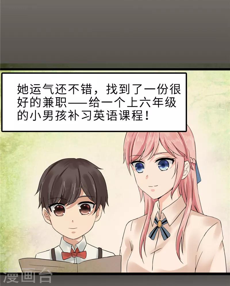 《陆少的暖婚新妻》第18话 第17页