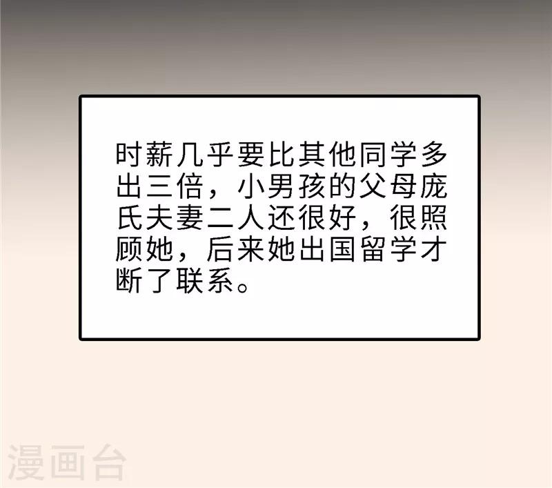 《陆少的暖婚新妻》第18话 第18页
