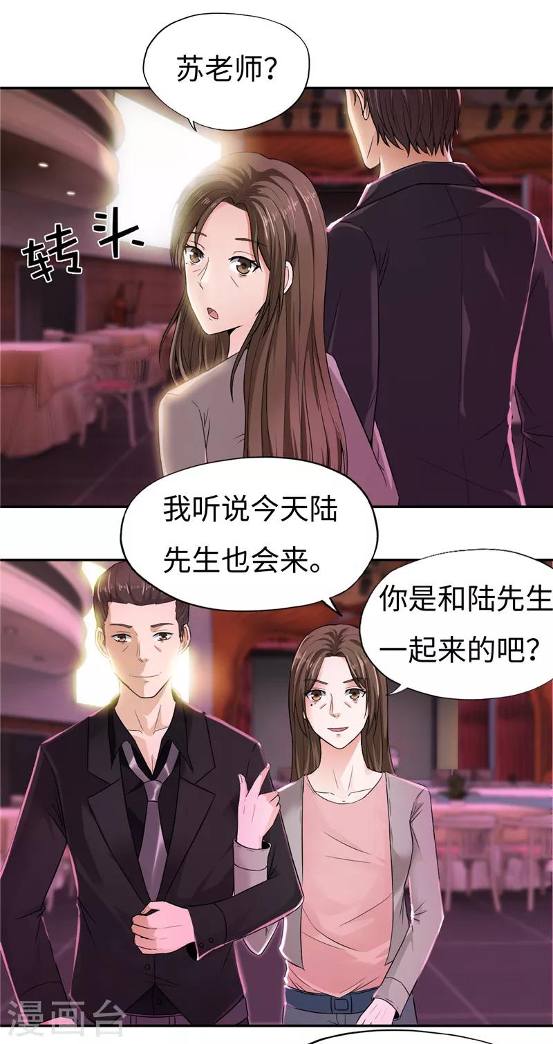 《陆少的暖婚新妻》第18话 第20页