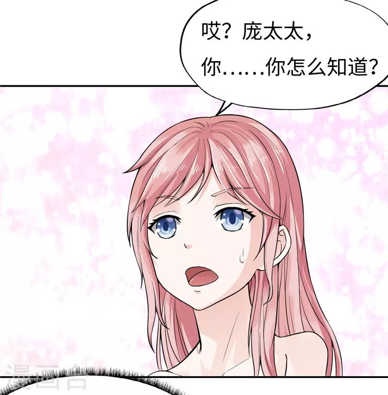《陆少的暖婚新妻》第18话 第21页