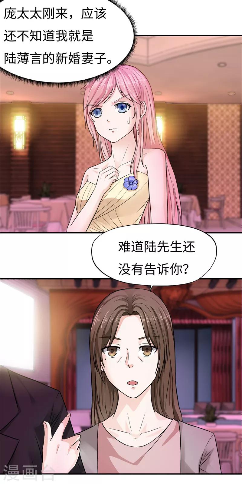 《陆少的暖婚新妻》第18话 第22页