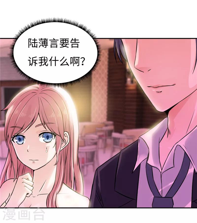 《陆少的暖婚新妻》第18话 第23页