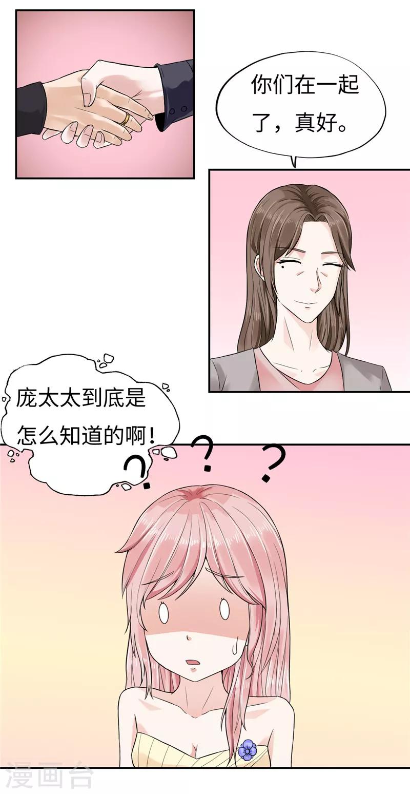《陆少的暖婚新妻》第18话 第25页