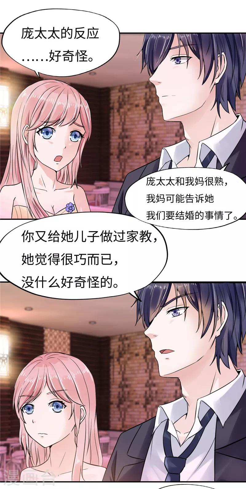 《陆少的暖婚新妻》第18话 第27页