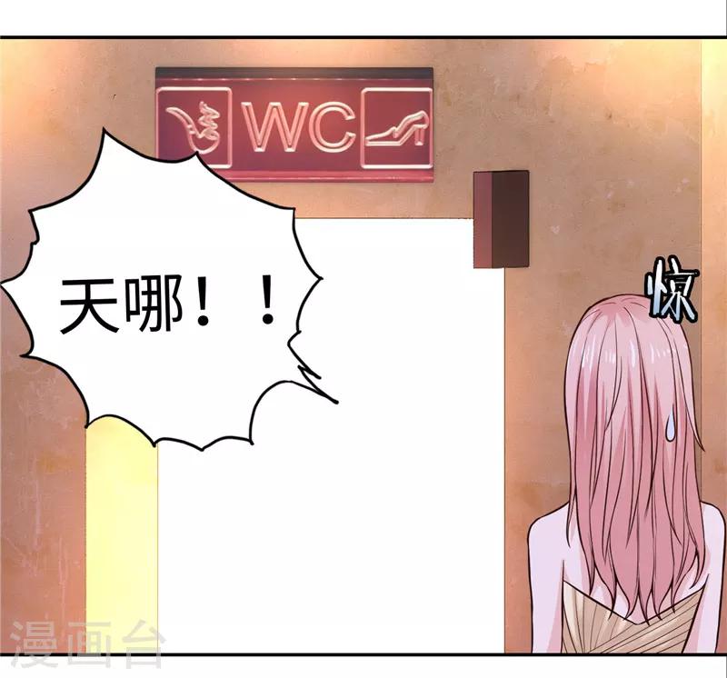 《陆少的暖婚新妻》第18话 第30页
