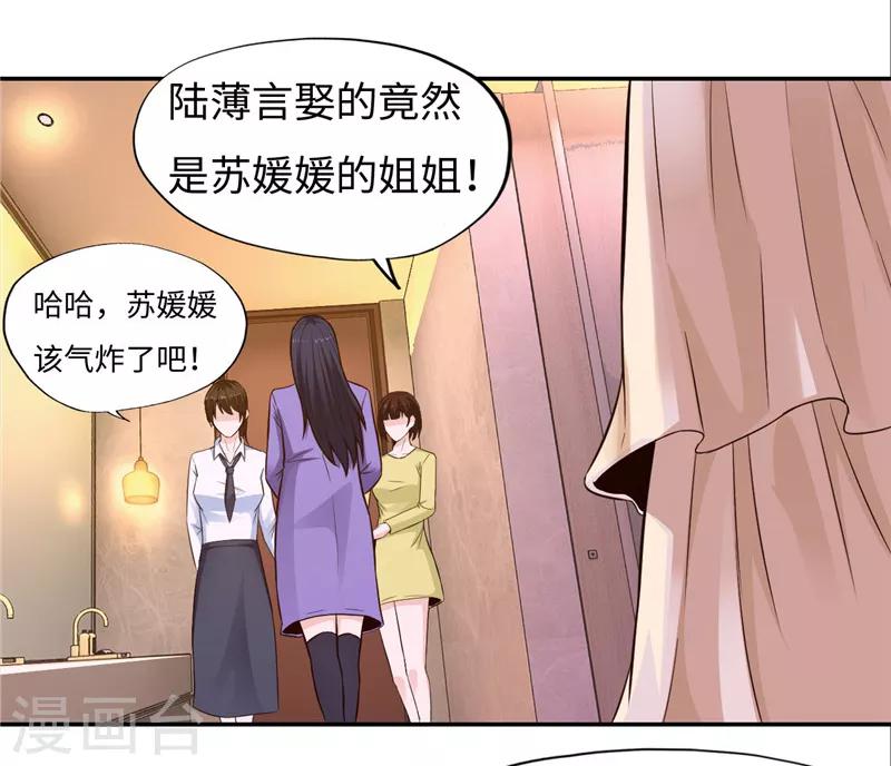 《陆少的暖婚新妻》第18话 第31页