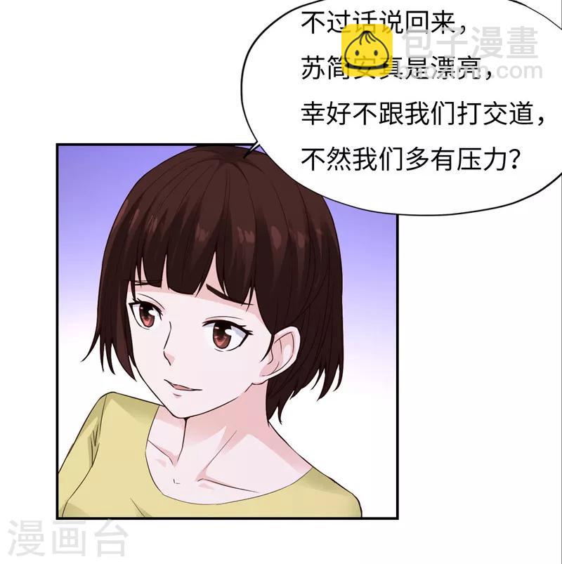 《陆少的暖婚新妻》第18话 第32页