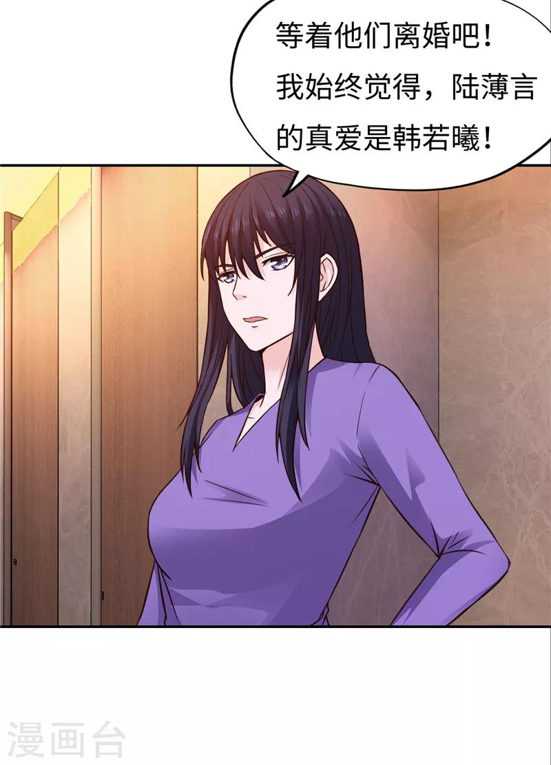 《陆少的暖婚新妻》第18话 第34页