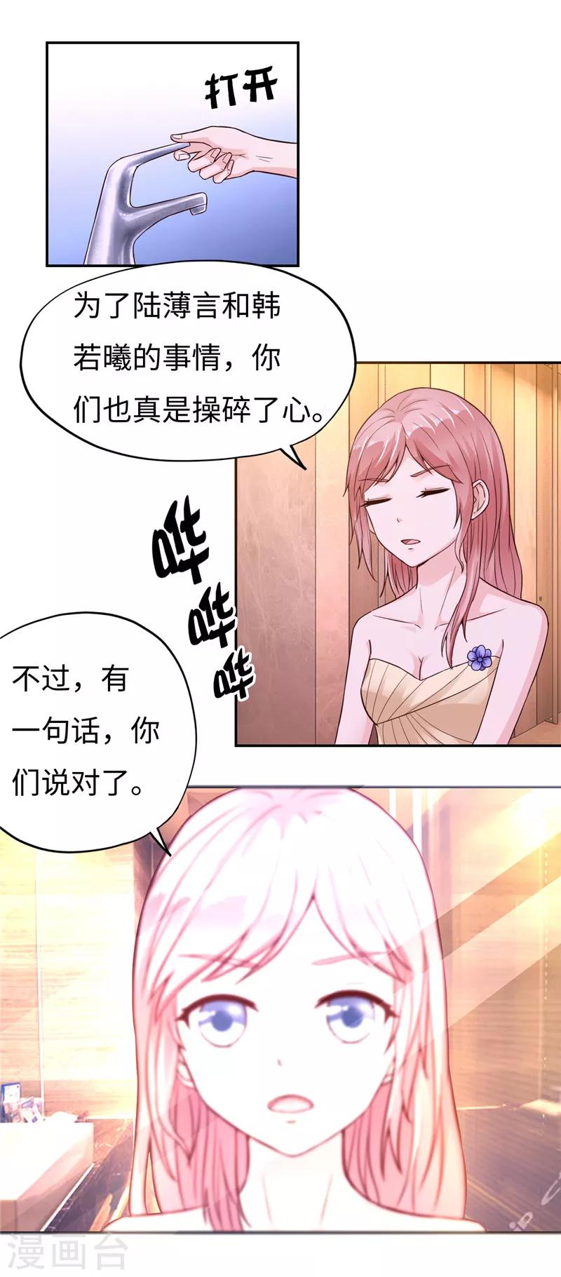 《陆少的暖婚新妻》第18话 第37页