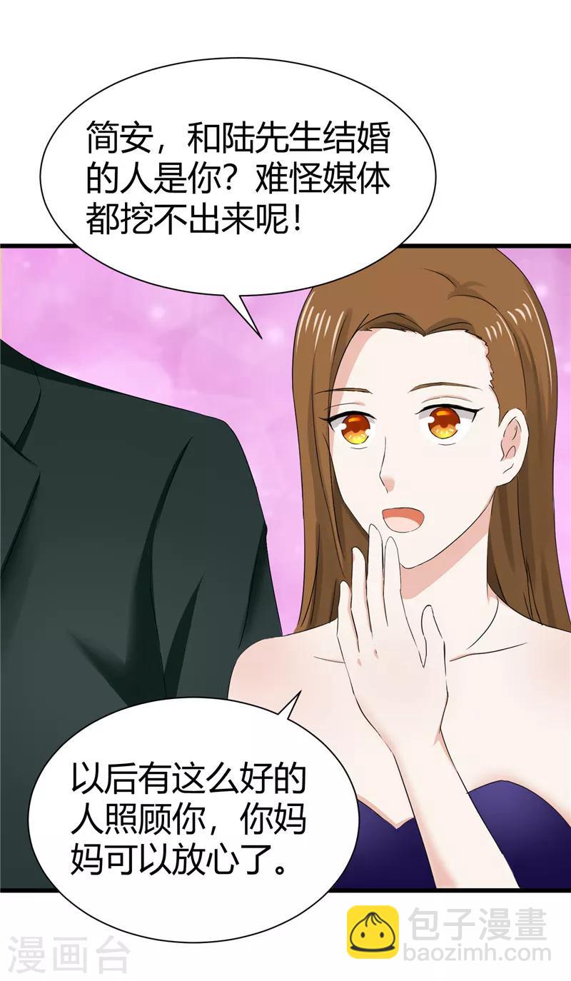 《陆少的暖婚新妻》第18话 第3页